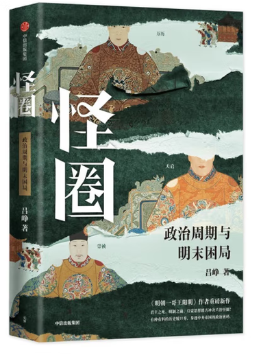 
6 volume set of Ming Dynasty history books 1592-1600+ Ming Dynasty under the microscope + Royal World: Contemplation of the Ming Dynasty + Three hundred years of rise and fall of the Ming Dynasty + Three hundred years of the Ming Dynasty + Vicious circle Political cycle and dilemma at the end of Ming Dynasty + Tribute, War and Trade: Ming Dynasty in the Age of Discovery +