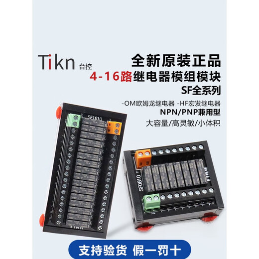4/8/12/16-channel relay module module SF0810 relay combination control board SF0810-0M Omron relay 24VDC