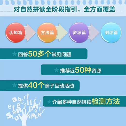 从零开始，家长自然拼读必修课（英语可以这样学）曹文