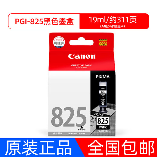 Cartucho de tinta Canon 825 original 825 826 IP4880 IP4980 MG5380 IX6580 Cartucho de tinta de impresora CLI-825 Negro 19ml