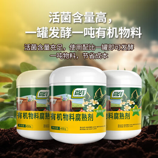 Shangyang organic fertilizer starter 450g straw rapid decomposition agent leaf bark kitchen waste farmyard fertilizer chicken manure filial piety powder