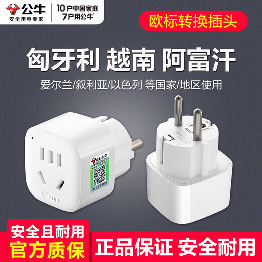 Bull overseas travel converter plug Hungary Vietnam Afghanistan Syria Israel power conversion socket single plug GN-901G can plug 1 electrical appliance