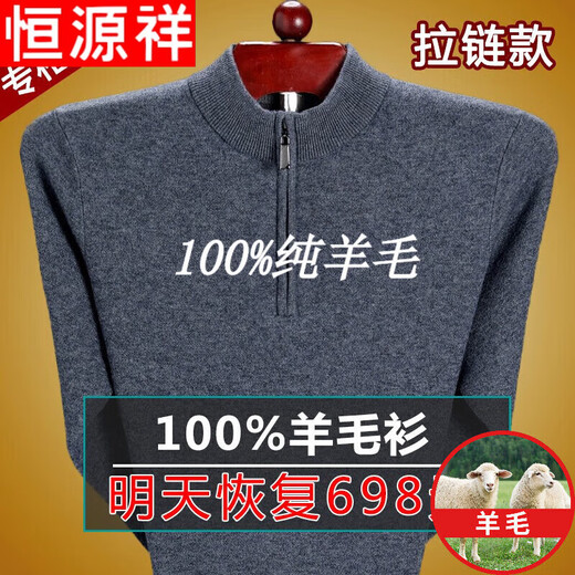 恒源祥纯羊毛绒衫冬季市男100纯羊 毛毛衣加 厚大码中老年人保暖上衣 1303拉链灰色 180/2XL(建议155-170斤)