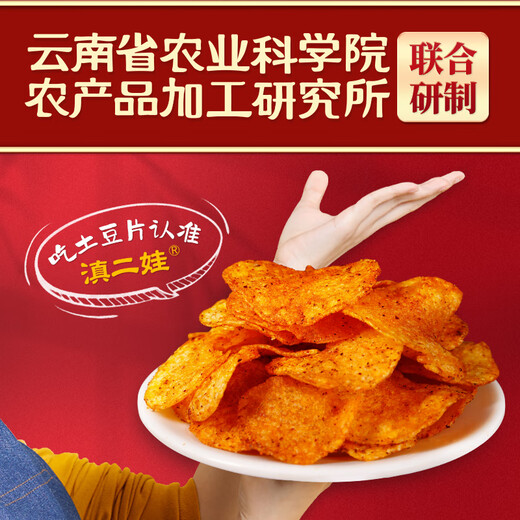 滇二娃 土豆片51g*16袋农科院联合研制云南特产休闲小吃薯片独立小零食