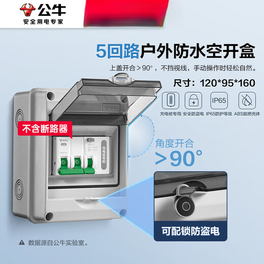 Bull (BULL) waterproof air open box outdoor distribution box outdoor rainproof plastic air switch box surface-mounted household electric switch box 5-circuit switch box