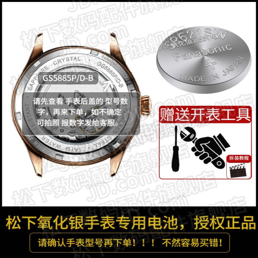 Panasonic (Panasonic) Reloj Original Battery Shanhe Business Series GS LS APERTURA DE APERTURA DE MODELO ORIGINAL MALSO Y FEMBRA Botón Electrónico Reemplazo 1 Tableta Machil GS3886S