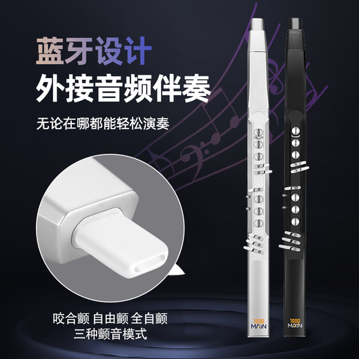 美茵MAIN电吹管M1000初学入门易学乐器葫芦丝萨克斯吹管乐器银白 标配