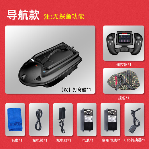 
Boatman (BOATMAN) new model [Han] intelligent remote control ship automatic return to the hook and hit the nest GPS positioning navigation sonar hit the nest [Han-high-end version + 10AH*2] black