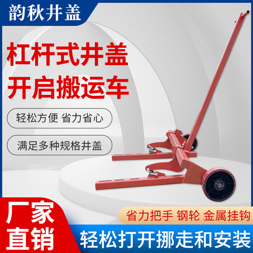 YWZR lever-type multi-functional manhole cover opening truck, a manhole cover tool cart that is universal for all manhole cover types, dark gray