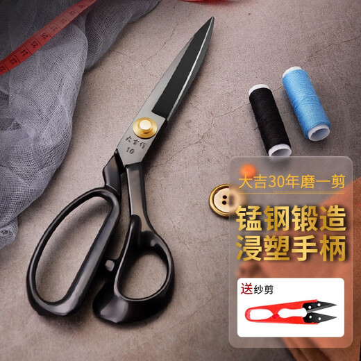 Daji professional tailoring scissors, manganese steel forged clothing scissors, sewing cloth cutting, household leather scissors, large scissors, multi-size, 10-inch tailoring scissors (total length 26cm)