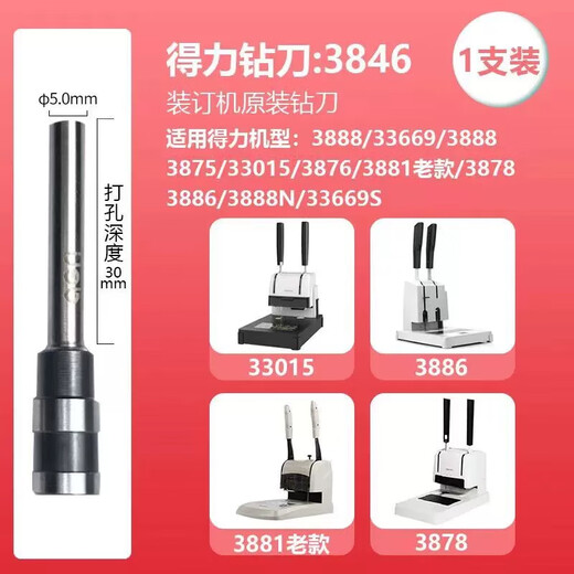 融新装订机配件3846原装钻头3888 3875 3876 33015 33669 3878 3886财务凭证装订机空心钻刀打孔针头 得力3888装订机钻头（3846原装钻刀）/单支
