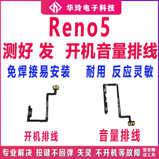 适用OPPO Reno5开机排线Reno5k开机键上下音量键侧键手机电源开关 Reno5/5K音量排线 无工具
