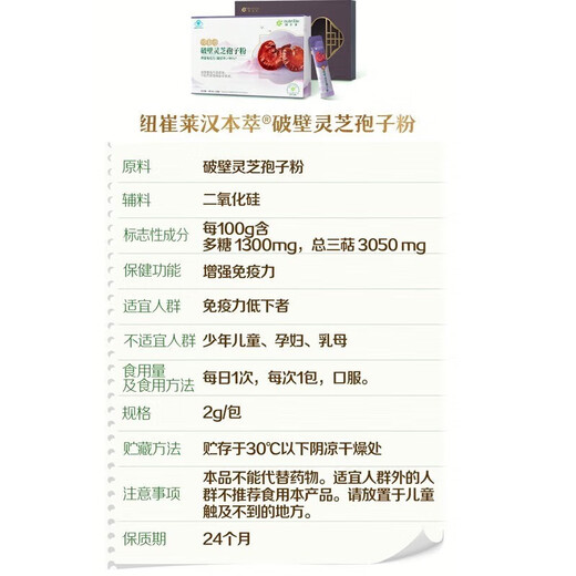 安利纽崔莱灵芝孢子粉安利纽崔莱破壁灵芝孢子粉 官网正版 送礼优选 1盒 60g （30条）+精美礼品袋