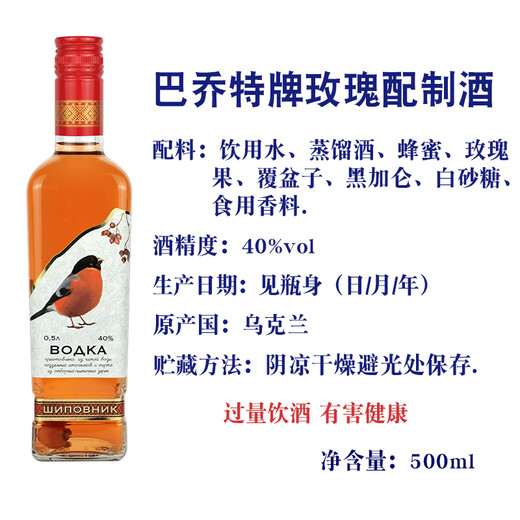 巴乔特乌克兰进口巴乔特56度40度伏特加酒松籽玫瑰果蔓越莓白酒烈酒洋酒 巴乔特56度麦穗酒 500mL 1瓶