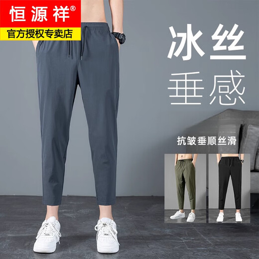 恒源祥冰丝裤子男士春秋款薄款宽松直筒休闲裤西.裤夏天九分运动长裤 719黑色 XL