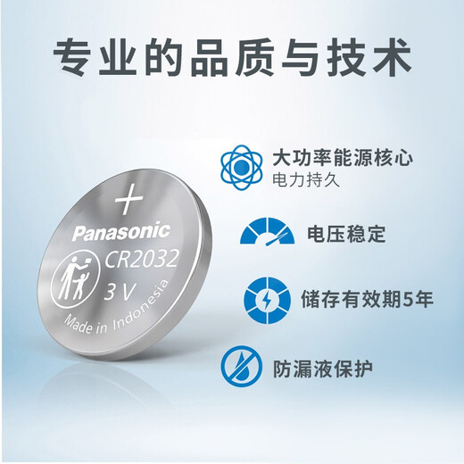 Panasonic CR2032 button battery CR2025 is suitable for car key remote control computer motherboard battery CR2032 imported 5 pieces