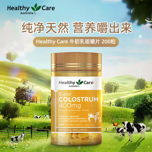 HealthyCare牛初乳咀嚼片免疫球蛋白儿童青少年钙片增200粒*2瓶澳洲进口