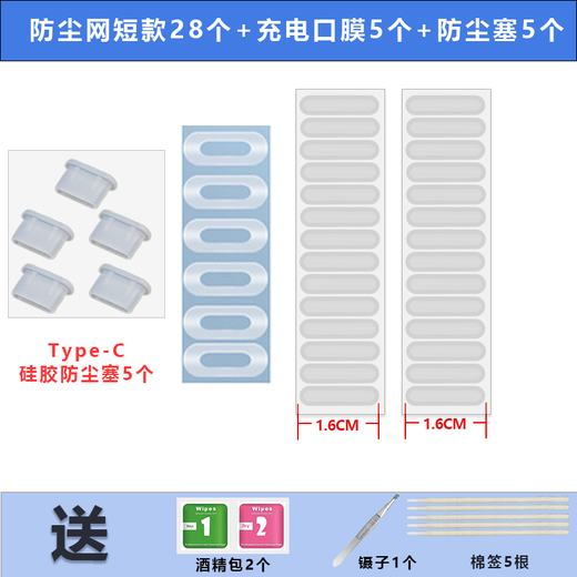 Rigorous mobile phone speaker dust-proof net, speaker dust-proof sticker, suitable for Huawei, Honor, Xiaomi, VIVO, OPPO, Android universal dust-proof plug, charging port protective film, 28 white short styles + 5 charging port films + white dust-proof plug OPPO reno8Pro/reno8/reno7