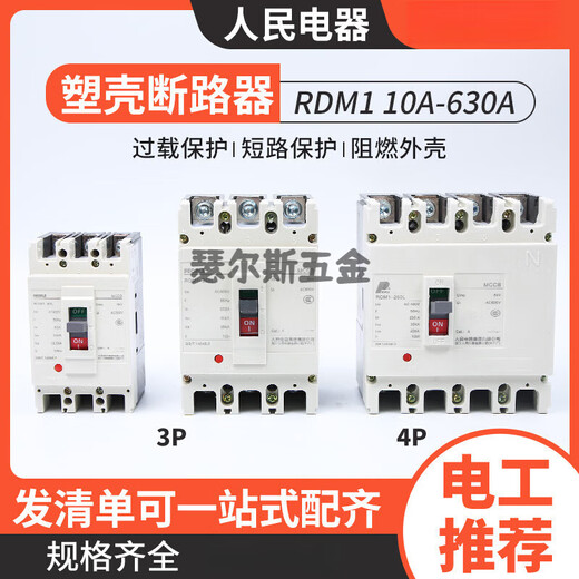 People's Electric PEOPLERDM1 Leistungsschalter mit Kunststoffgehäuse, 3p, 4p, Luftschalter, 400a, 125a, 63a, 80a, leer, 630A, 3P