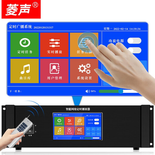 LINGSHENG Campus Network IP Broadcasting System Intelligent Timing Music Player Touch Bell Factory Bugle Instrument School Public Broadcasting Set Intelligent Timing Player (7-inch Touch Screen + Six Zone Control + Remote Control)