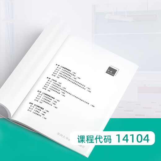 正版自考教材 14104人力资源管理 袁勇志 凌斌 苏州大学出版社 人力资源开发与管理 人力资源管理中级 自学考试zk 人力资源管理