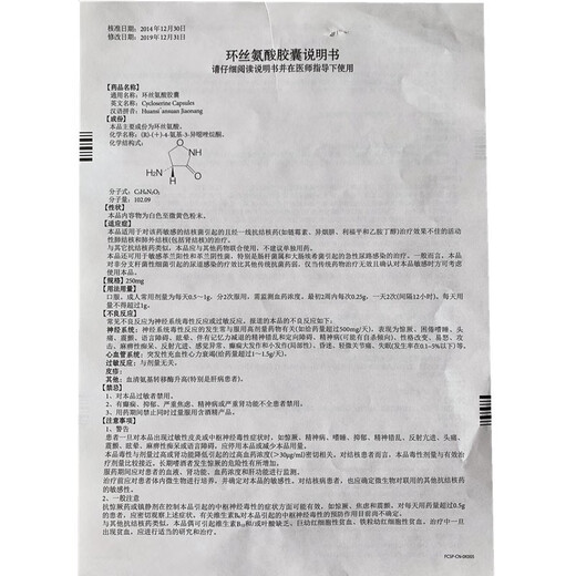 Dastracon cycloserine capsules 0.25g*10 capsules 5 boxes