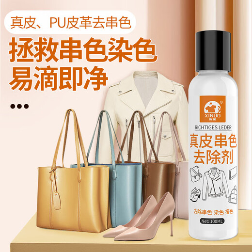 XINUO Leather Dyeing Cleaner Genuine Leather Bag Cross Color Remover PU Leather Dress Sofa Bag Cleaning 100ml