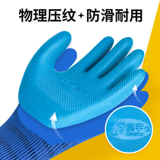 星宇劳保手套 耐磨不臭手物理压纹乳胶手套工地钢筋木工软橡胶 （12付装）优耐保A688男士加厚涂胶