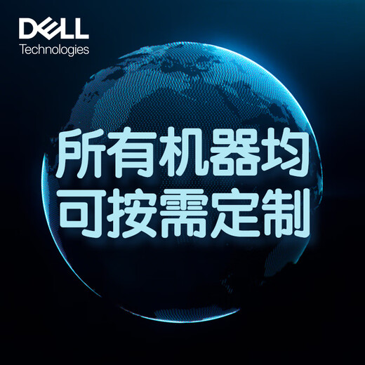 戴尔（DELL）【R760】 2U机架式服务器deepseek部署 AI模型深度学习存储虚拟化主机 定制 8480+ 56核2.0 256G/2*960G/3*20T/H755