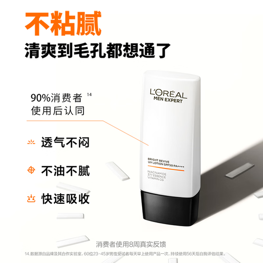 L'Oreal Men's Special Ray отбеливание солнцезащитного крема изоляция молока отбеливание для отбеливания молока SPF50.