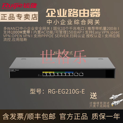 Ruijie enterprise-class gateway 1-5G broadband Gigabit router RG-NBR6125 6205 6210 6215-E RG-EG210G-E (1G broadband 2023 model)