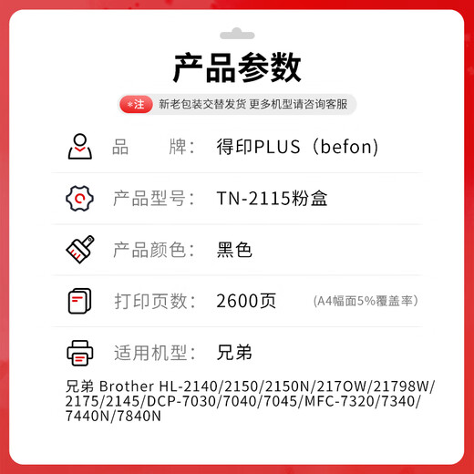 得印PLUS版本适用兄弟MFC7340硒鼓 HL2140 7450f 7040 DCP7030打印机墨盒粉盒墨粉 TN2115易加粉粉盒 2600页