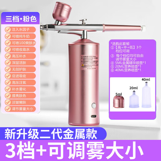 Small molecule high-pressure oxygen injection instrument for home beauty salons, the same type of special nano-spray water light replenishing water injection oxygen instrument, flagship powder + 3 gears + 3 pots + size + metal body