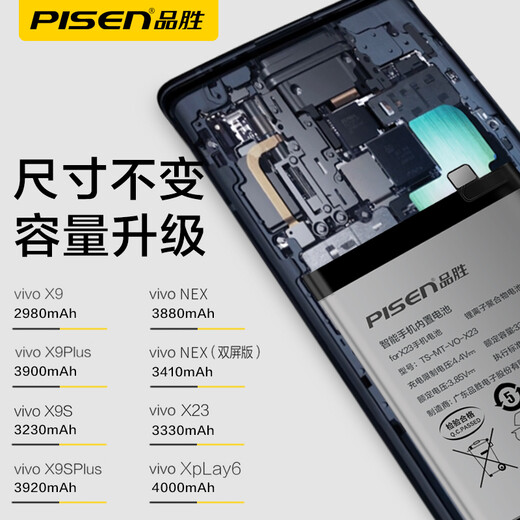 PISEN (PISEN) es adecuado para VIVOX9SP Teléfono móvil Batería incorporada X20P Reemplazo y reemplazo NEX Dual Screen Versión X23 Fantasy IQOO BABLEZA ELÉCTRICA S1 Gran capacidad X27 Autoinstalación y video Desensamblaje Vivo [NEX] Batería 3880 Mah
