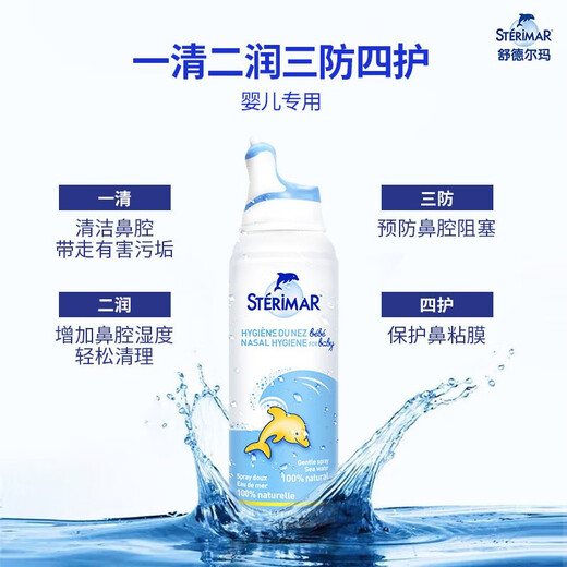 舒德尔玛（STERIMAR）小海豚海盐水喷鼻 婴儿生理盐水洗鼻 儿童鼻塞喷雾 奶嘴喷头 2瓶