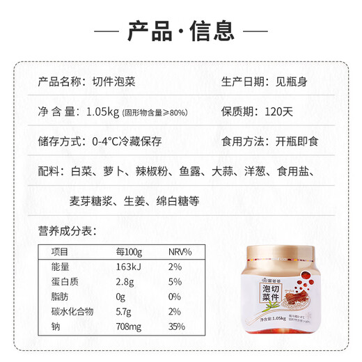 富爸爸切件泡菜1050g/瓶 韩式酸辣白菜泡菜 爽口下饭菜 