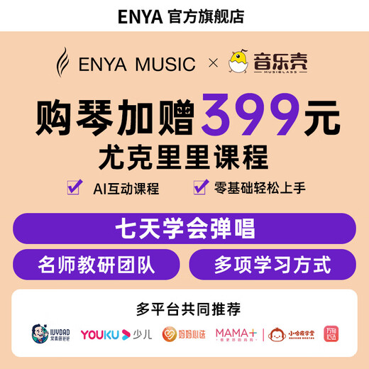 enya恩雅Nova u碳纤维入门级尤克里里成人儿童初学者乌克丽丽小吉他 23英寸雅士白+专属礼包