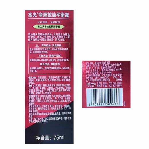 Gaofu Men's Moisturizing Lotion Net Source Oil Control Balancing Lotion Moisturizing Moisturizer Balancing Water Oil Control 50ml