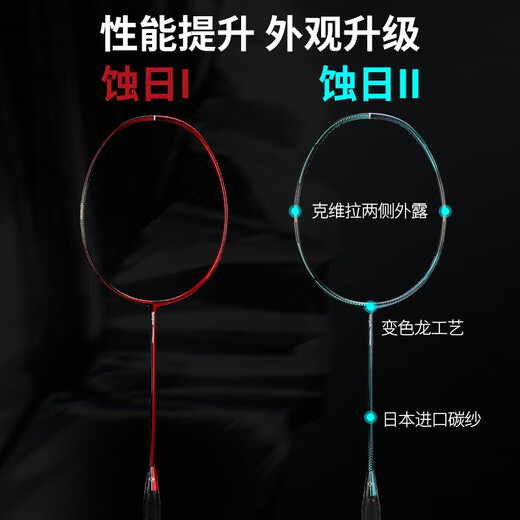 薰风（KUMPOO）羽毛球拍蚀日全碳素耐用全能型球拍熏风蚀日二代王小羽同款球拍