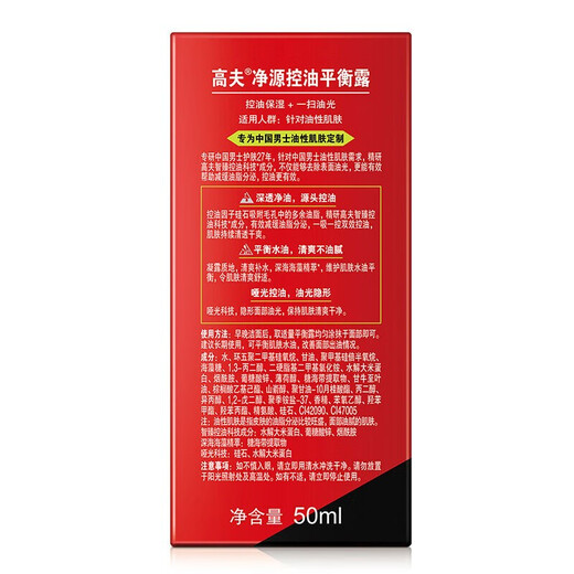 Gaofu Men's Moisturizing Lotion Net Source Oil Control Balancing Lotion Moisturizing Moisturizer Balancing Water Oil Control 50ml