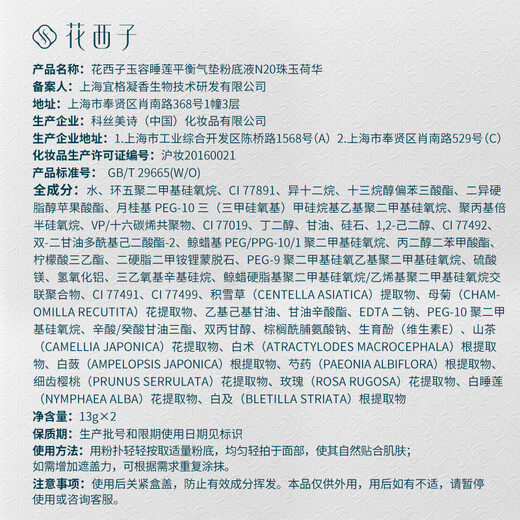 Huaxizi Jade Air Cushion N20 Concealer Long-lasting Oil Control Fits Nude Makeup Lightweight Moisturizing Liquid Foundation BB Birthday Gift for Women