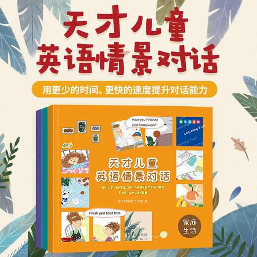 麦芽点读书 天才儿童英语情景对话（全3册 家庭生活+校园生活+社区生活 ）小达人小考拉点读笔配套图书97875001**692澳大利亚BDC工作室中译出版社