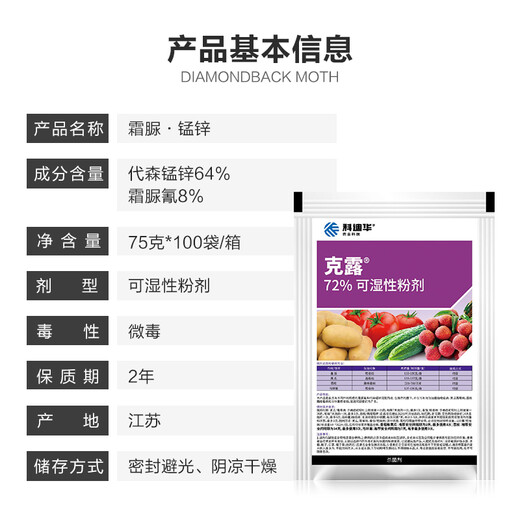 Corteva's original U.S. DuPont dew cromathyronil manganese zinc fruit tree vegetable downy mildew potato blight fungicide 100g