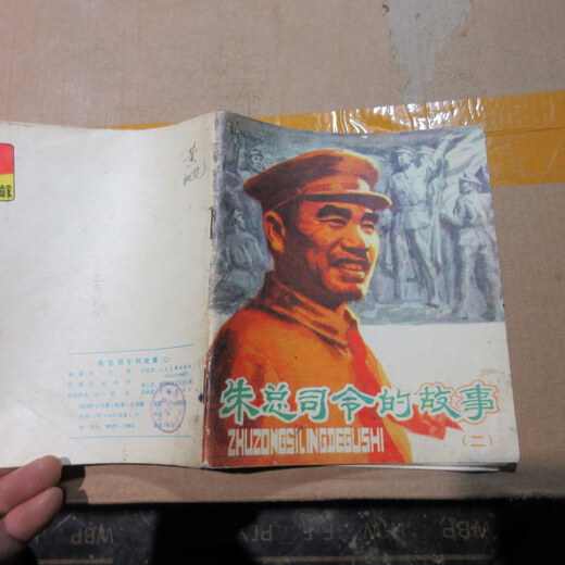 
[Out-printed old book] The story of Commander-in-Chief Zhu 16866