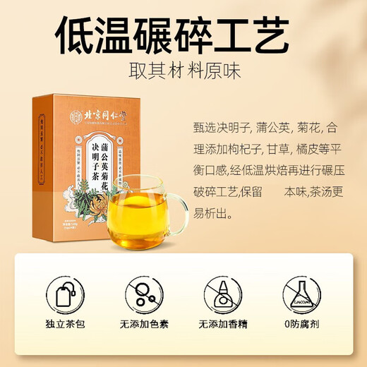
Tongrentang Beijing Tongrentang Chrysanthemum wolfberry Cassia tea Licorice Honeysuckle Five Treasures Stay up late Health Tea 120g Three boxes
