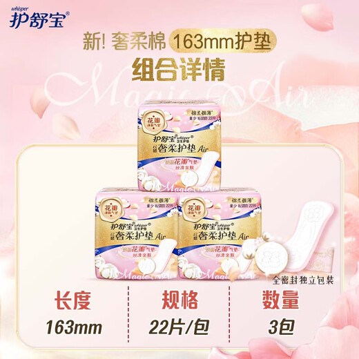 Hushubao luxury soft cotton air cushion sanitary napkin with small amount of daily use 163mm 66 pieces OCC official flagship
