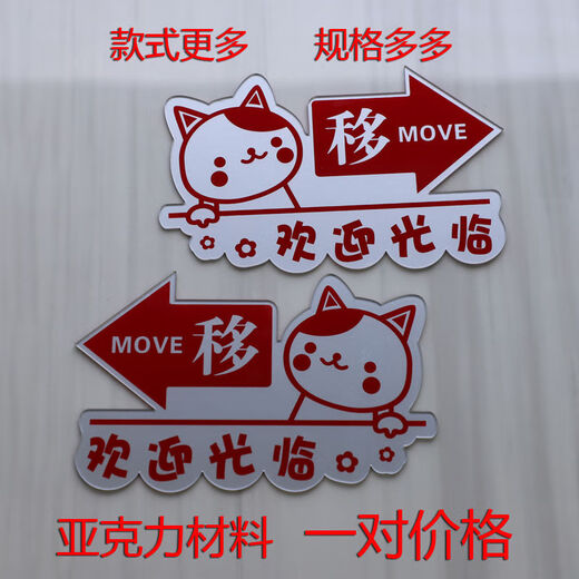 亚克力移字推拉门小心玻璃提示贴纸的创意个性左右箭头标志牌子指 财神爷 小心 1047 12 x 8cm
