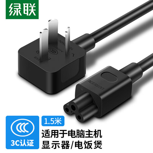 绿联笔记本电源线 三孔梅花尾电脑适配器充电器线 通用华硕惠普戴尔三星宏基笔记本 黑1.5米50271