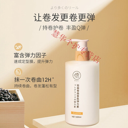 Confucian light and curly fragrance elastin, elastic, moisturizing, refreshing and non-sticky hair lotion, perm and curl care, internet celebrity's favorite fragrance elastin 300ml