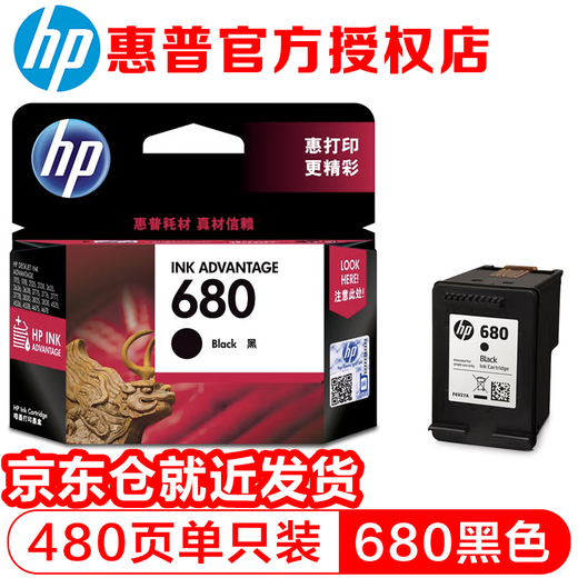惠普（HP）680原装墨盒 hp2138 3636/38 3838 4678 5078 5278 4538打印机 680黑色墨盒-约480页（A4纸5%覆盖率）